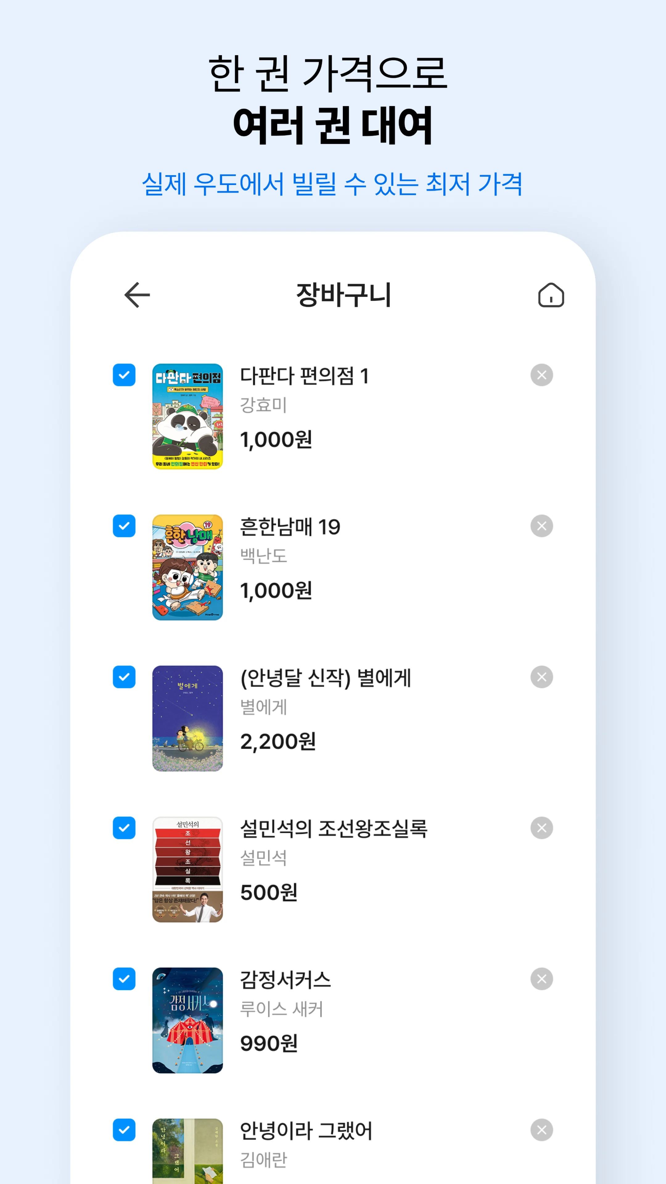 우리집은도서관 - 문 앞까지 배송해주는 도서 대여 screenshot