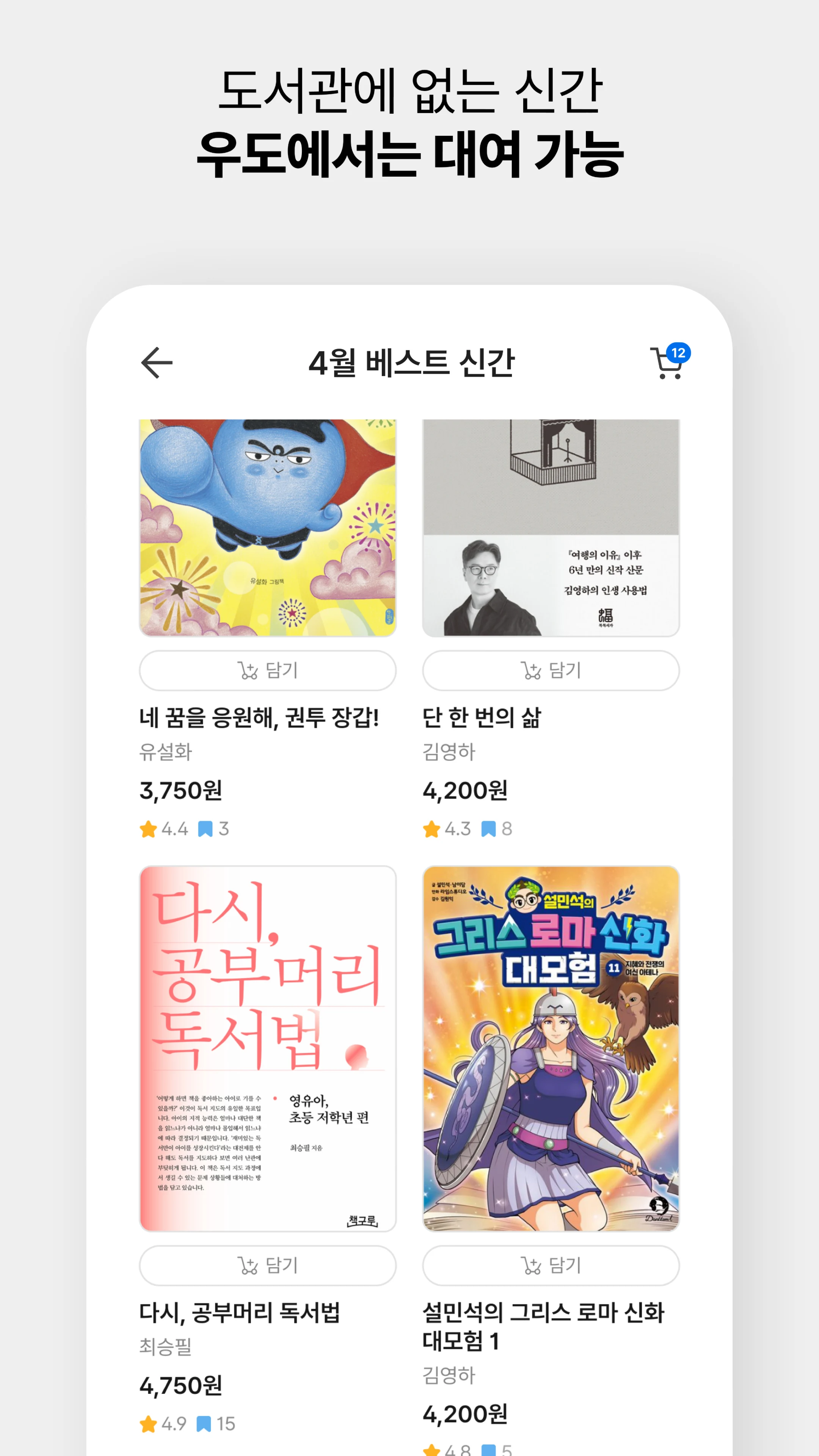 우리집은도서관 - 문 앞까지 배송해주는 도서 대여 screenshot