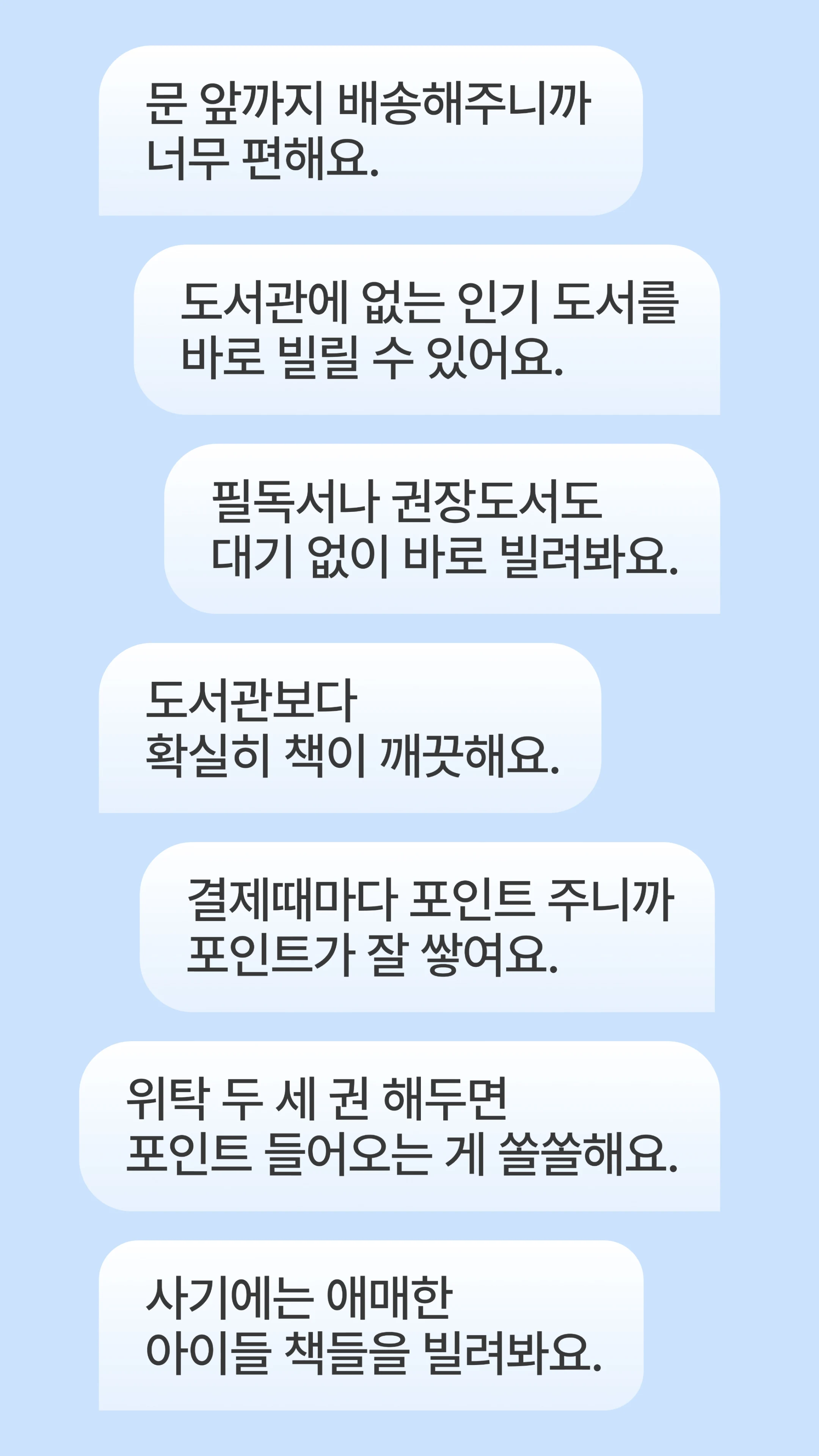 우리집은도서관 - 문 앞까지 배송해주는 도서 대여 screenshot