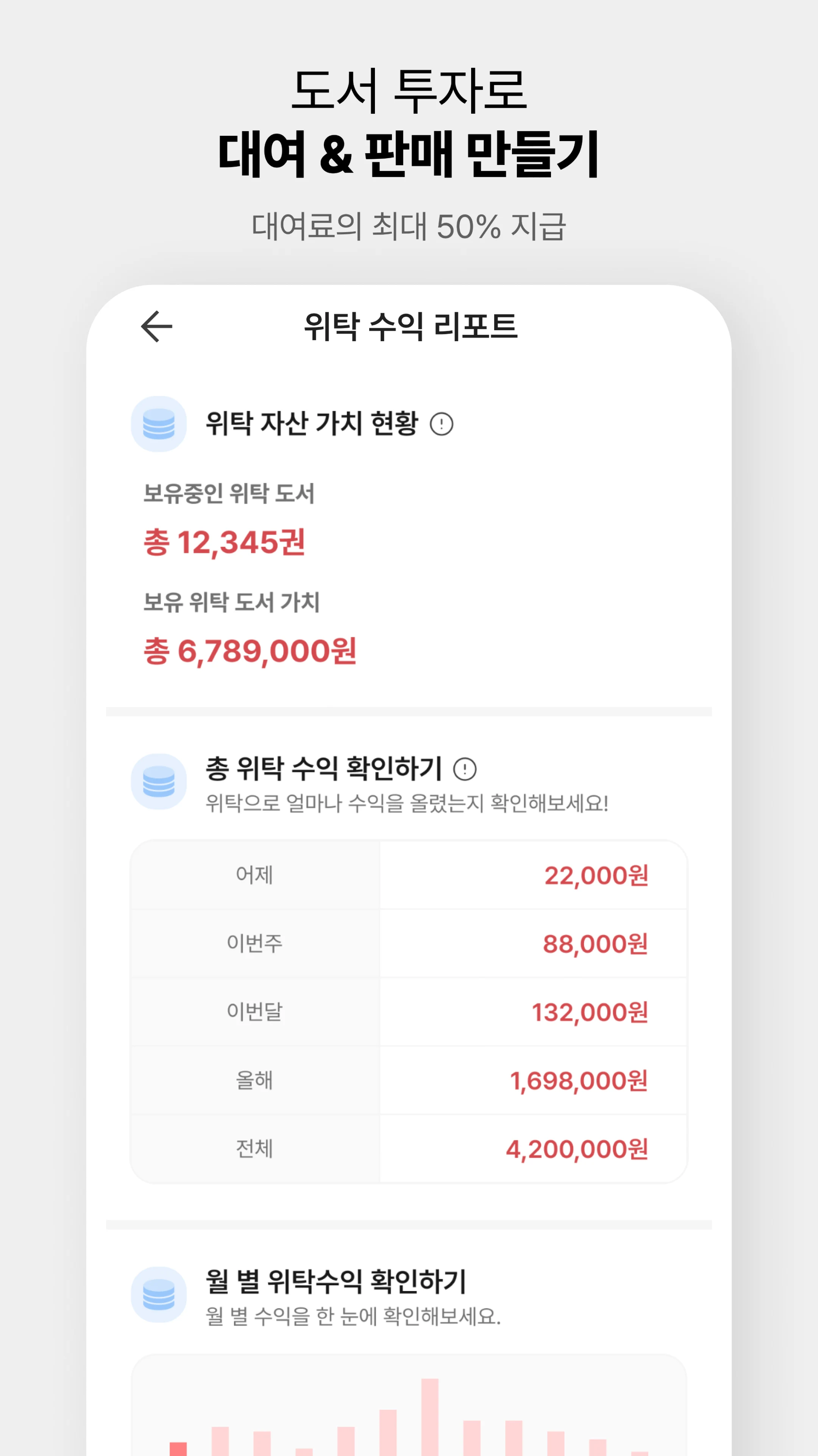 우리집은도서관 - 문 앞까지 배송해주는 도서 대여 screenshot