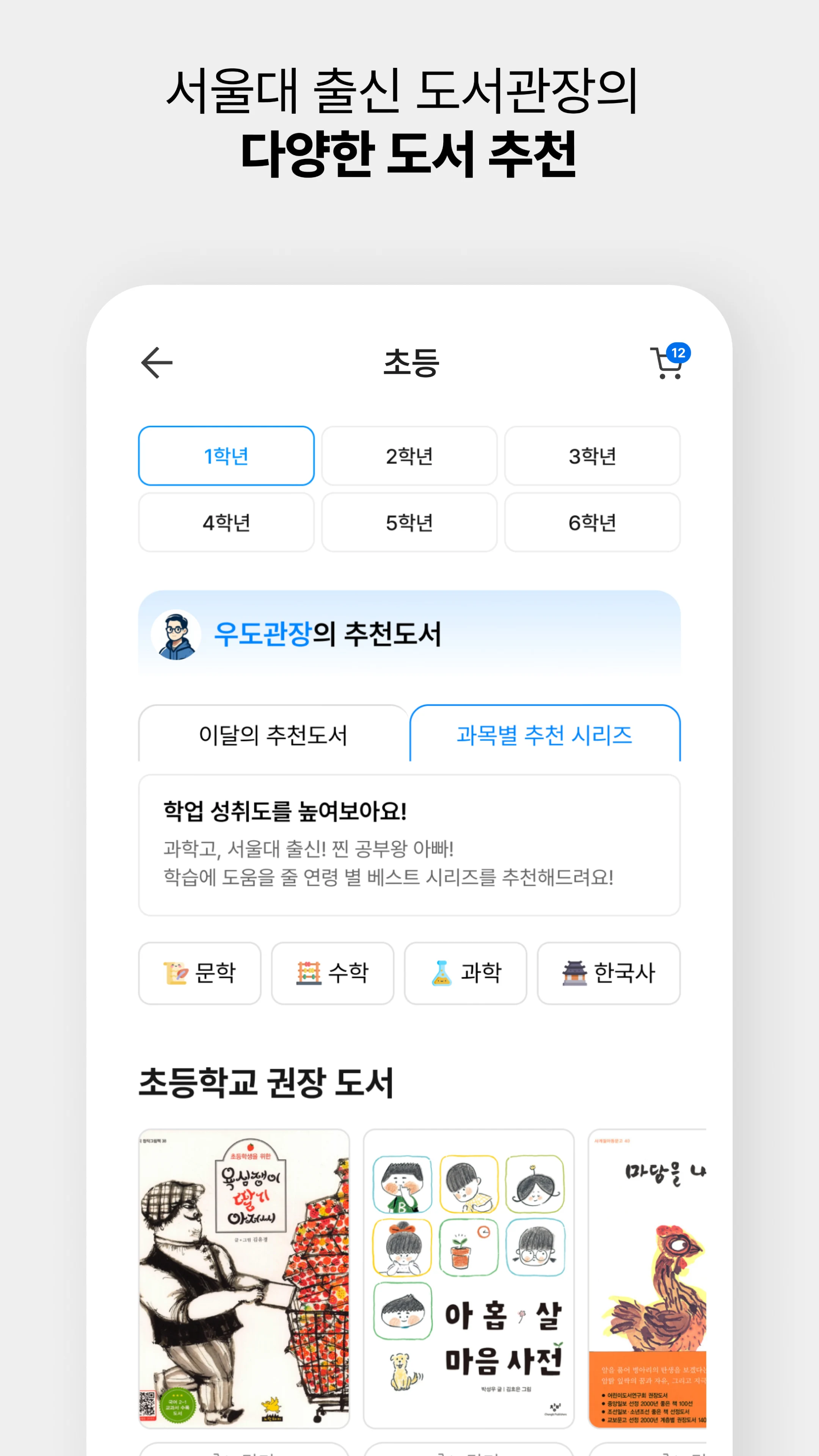 우리집은도서관 - 문 앞까지 배송해주는 도서 대여 screenshot