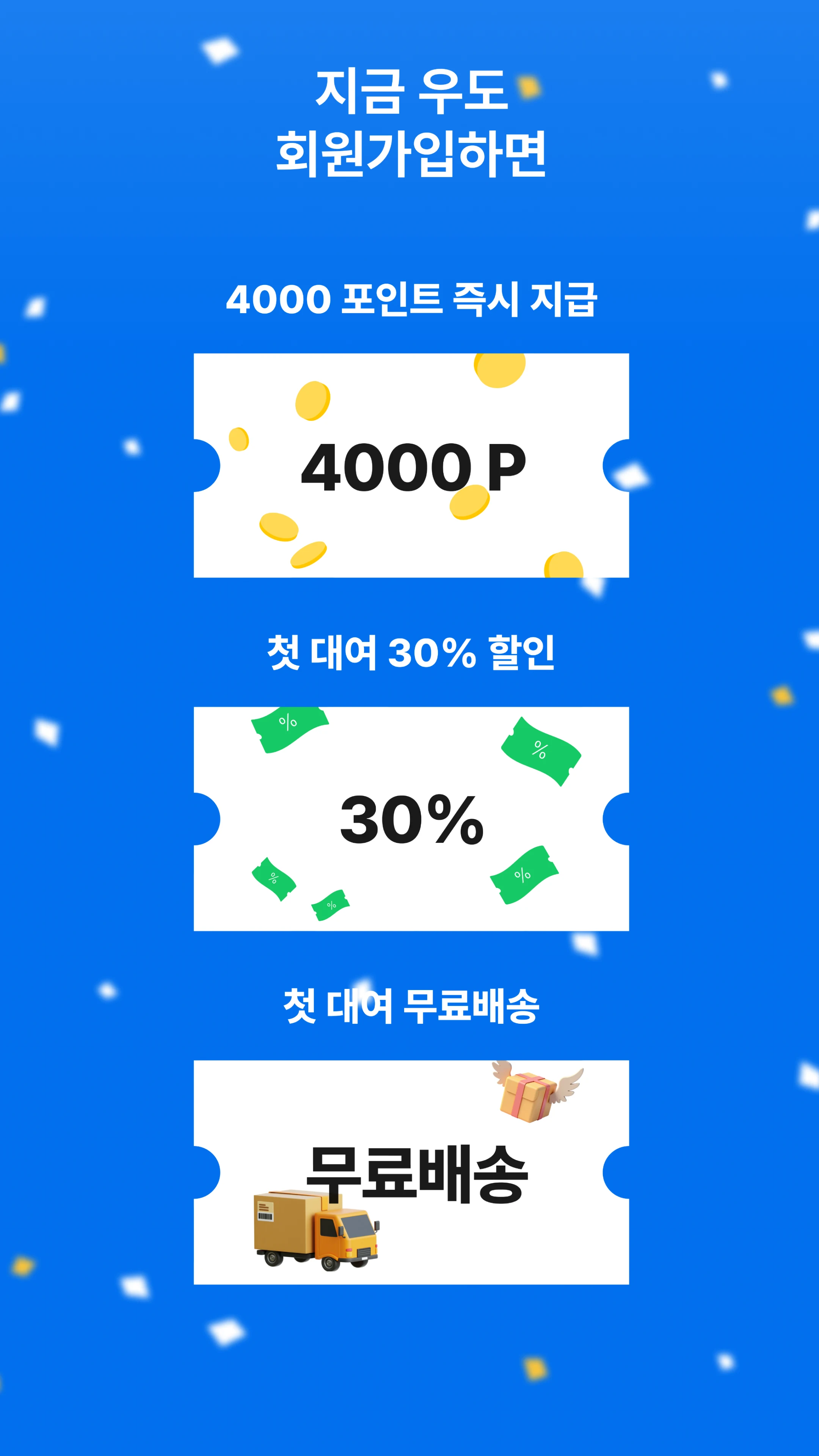 우리집은도서관 - 문 앞까지 배송해주는 도서 대여 screenshot